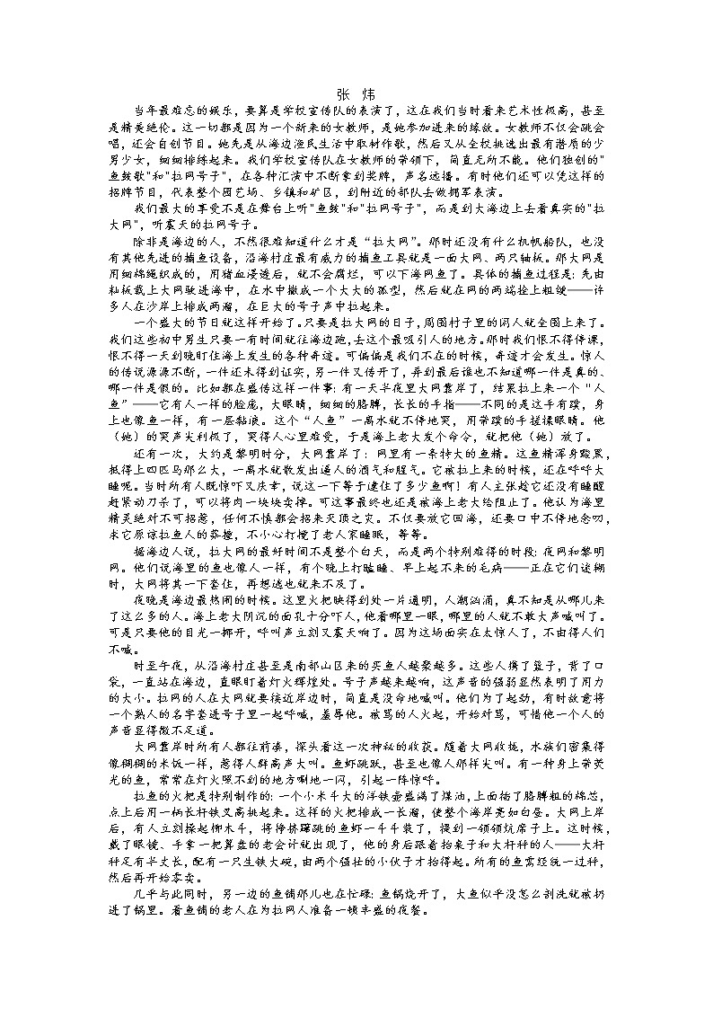2023山西省部分学校高三上学期第五次联考试题语文含答案第3页
