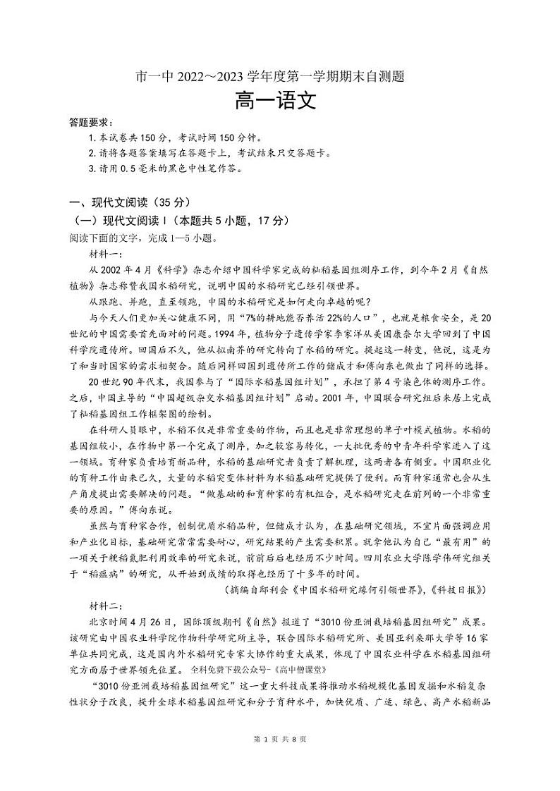 内蒙古鄂尔多斯市第一中学2022-2023学年高一上学期期末语文试题PDF版无答案第1页