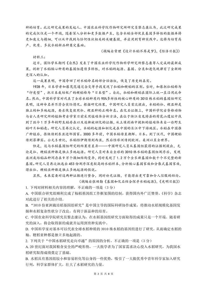 内蒙古鄂尔多斯市第一中学2022-2023学年高一上学期期末语文试题PDF版无答案第2页