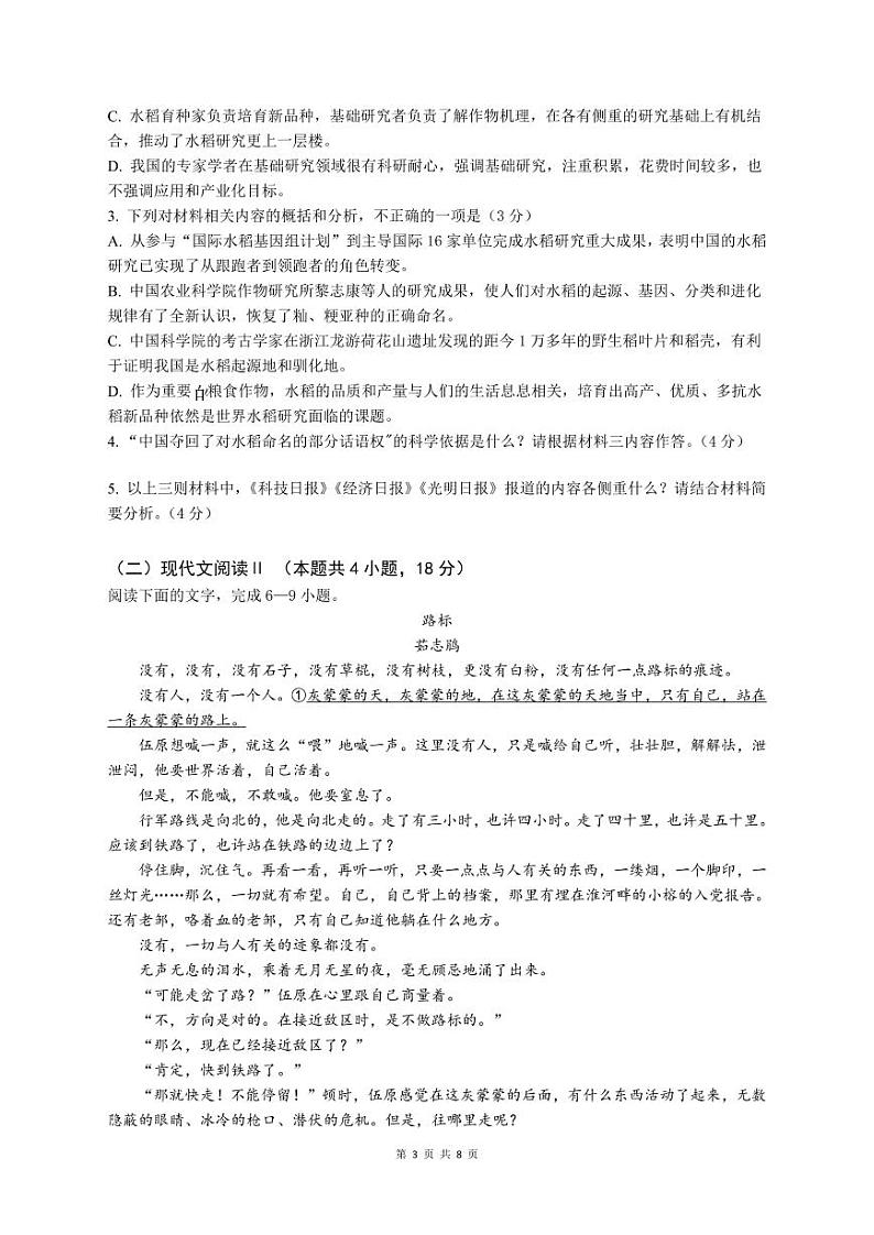 内蒙古鄂尔多斯市第一中学2022-2023学年高一上学期期末语文试题PDF版无答案第3页