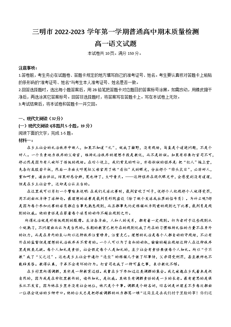 2023三明高一上学期期末试题语文含答案第1页