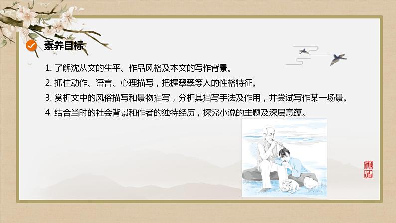 5-2《边城》课件课件2022-2023学年统编版高中语文选择性必修下册02