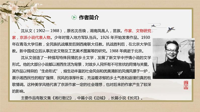 5-2《边城》课件课件2022-2023学年统编版高中语文选择性必修下册03