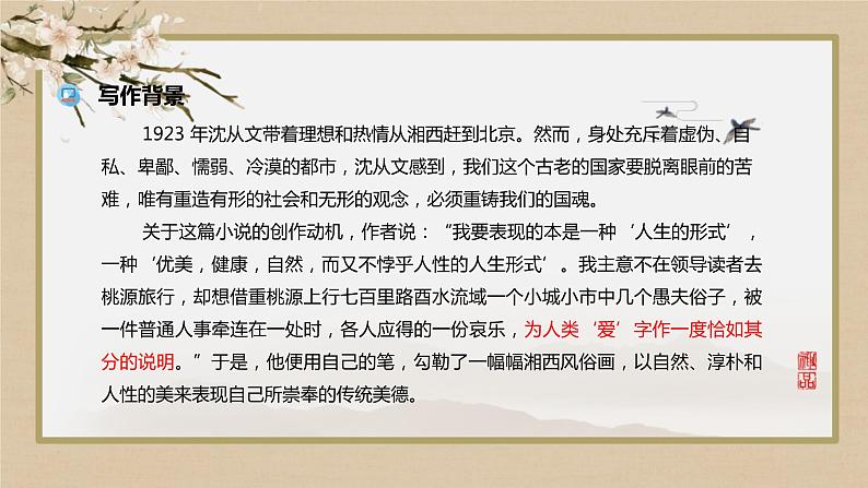 5-2《边城》课件课件2022-2023学年统编版高中语文选择性必修下册06