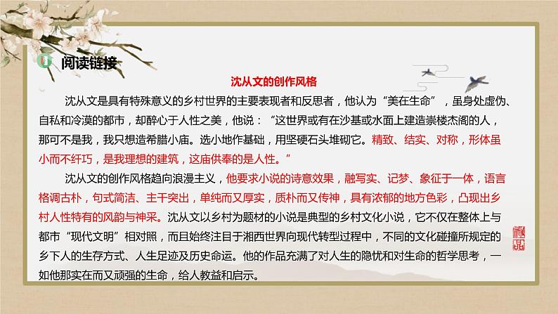 5-2《边城》课件课件2022-2023学年统编版高中语文选择性必修下册07