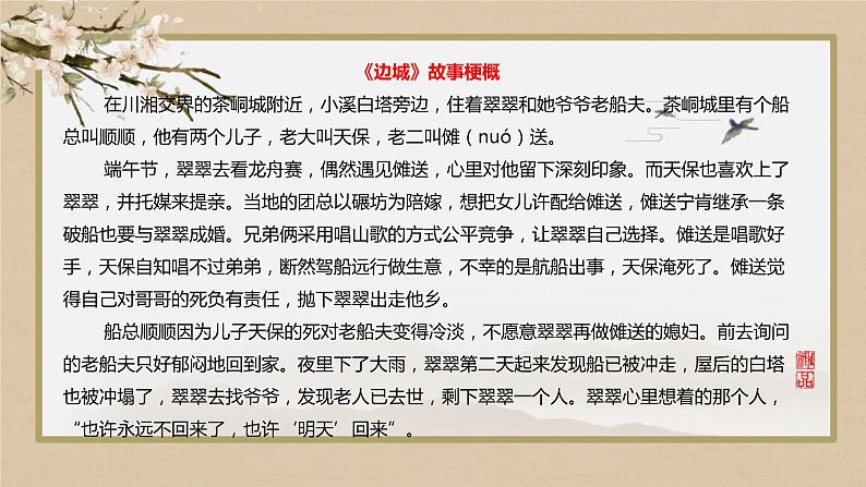5-2《边城》课件课件2022-2023学年统编版高中语文选择性必修下册08