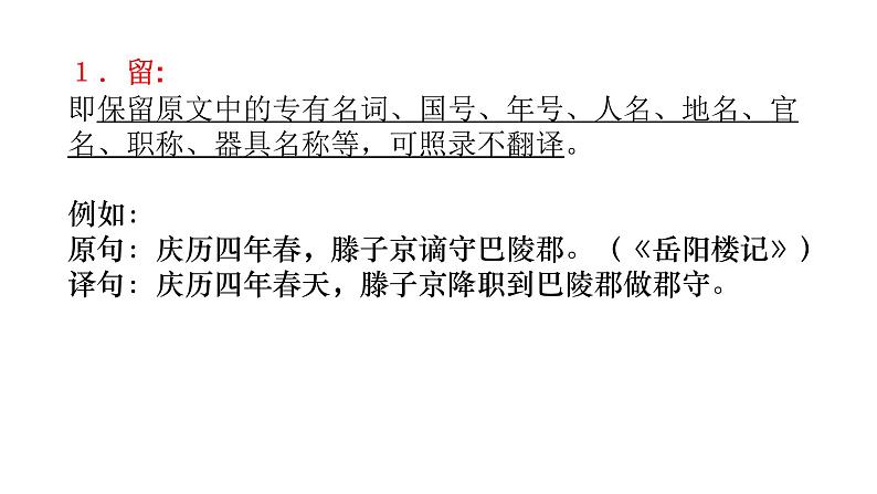2023届高考语文复习:高考文言文翻译技巧 课件第4页