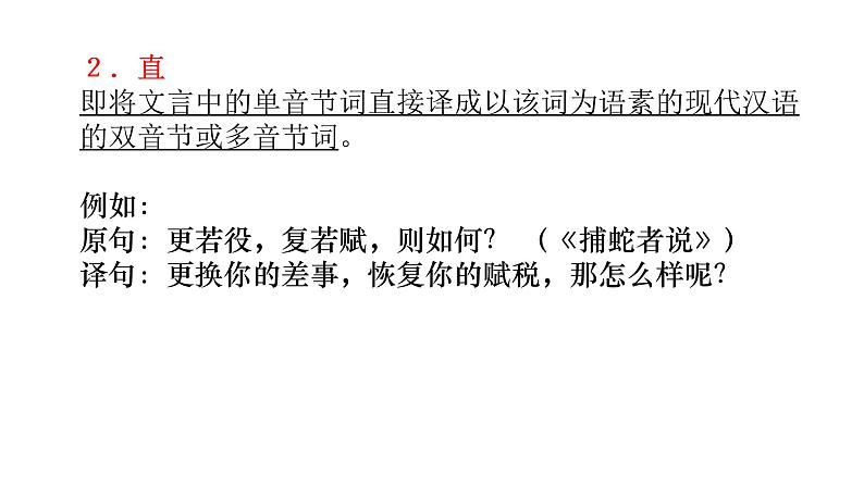 2023届高考语文复习:高考文言文翻译技巧 课件第5页