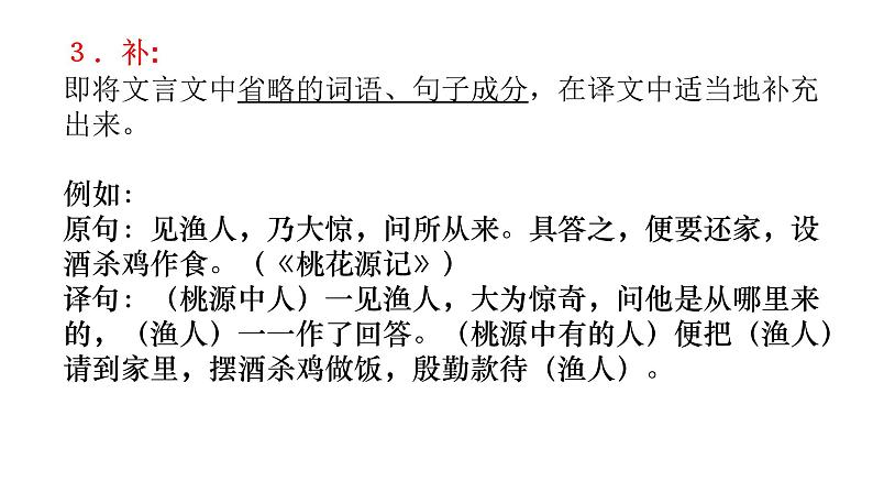 2023届高考语文复习:高考文言文翻译技巧 课件第6页