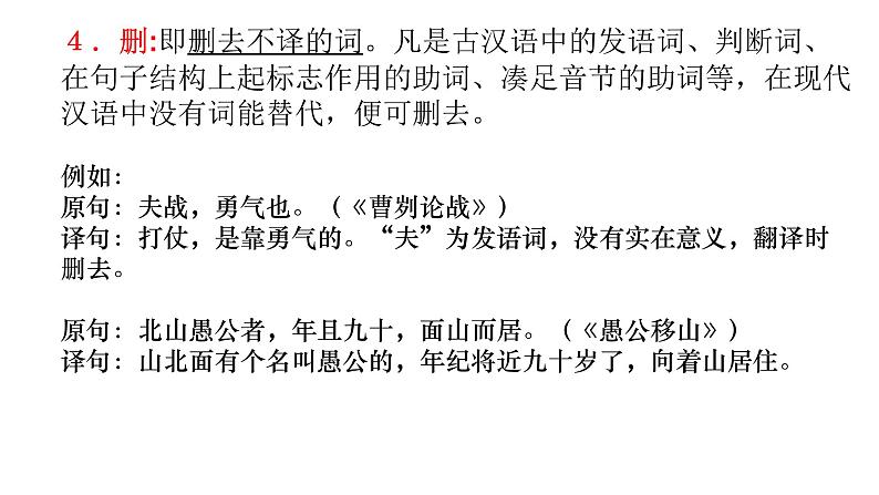 2023届高考语文复习:高考文言文翻译技巧 课件第7页