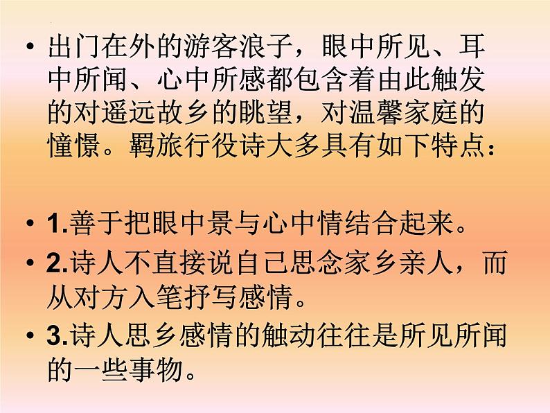2023届高考语文复习:羁旅行役诗 课件第3页