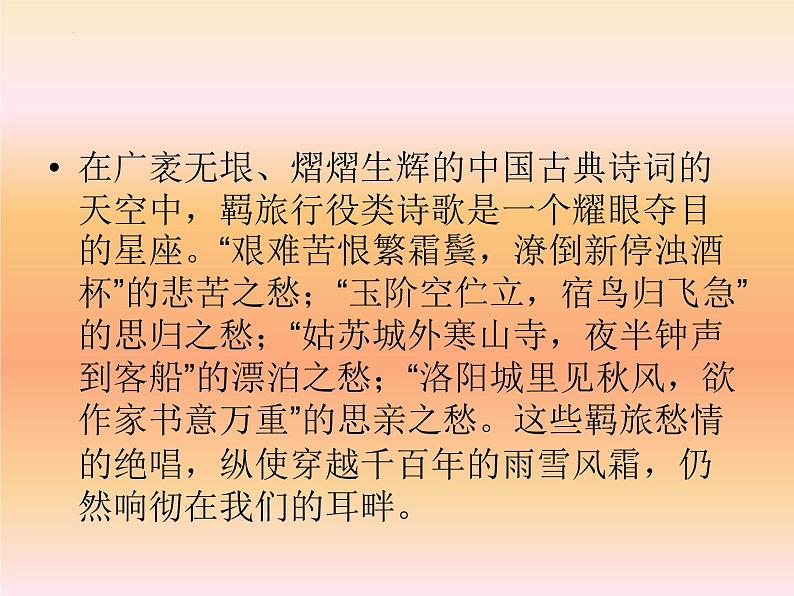 2023届高考语文复习:羁旅行役诗 课件第4页