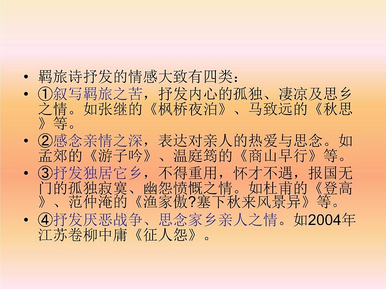 2023届高考语文复习:羁旅行役诗 课件第5页