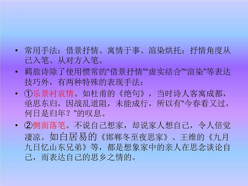 2023届高考语文复习:羁旅行役诗 课件第6页