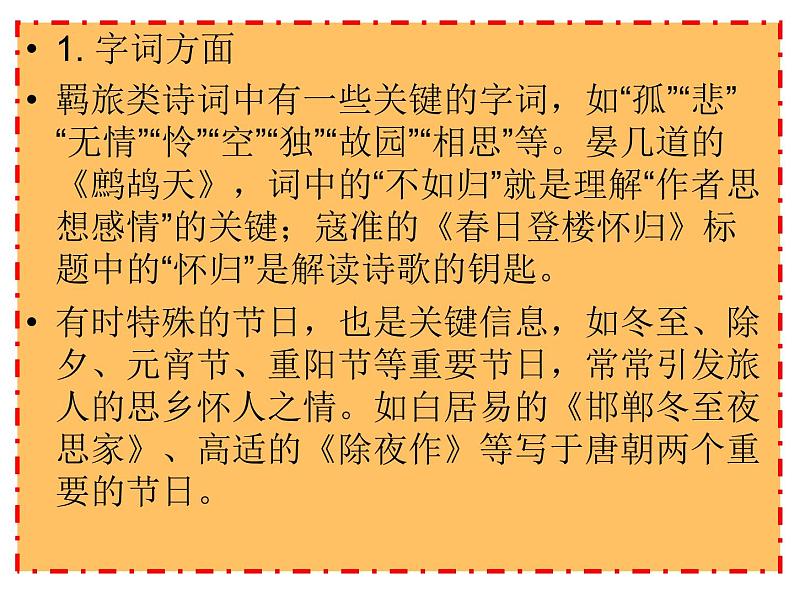 2023届高考语文复习:羁旅行役诗 课件第8页