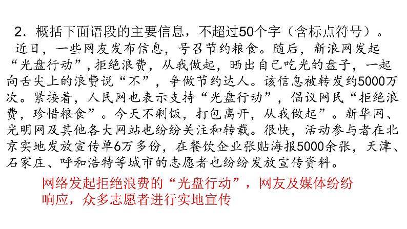 2023届高考语文复习:压缩语段·图文转换 课件第4页