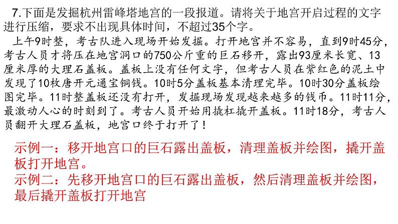 2023届高考语文复习:压缩语段·图文转换 课件第7页