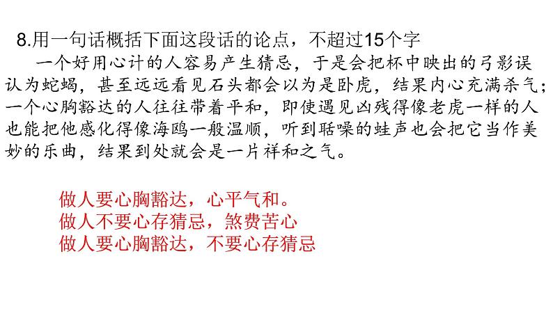 2023届高考语文复习:压缩语段·图文转换 课件第8页