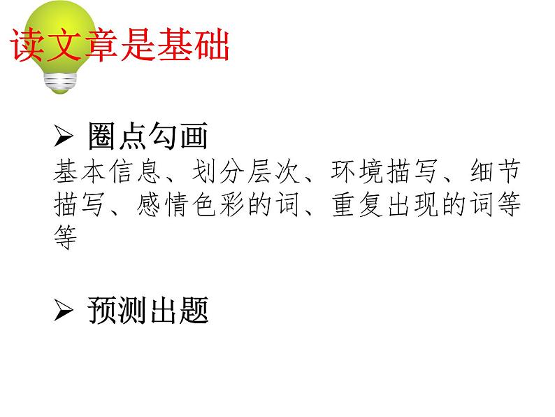 2023届高考语文复习:阅读小说阅读技巧 课件03