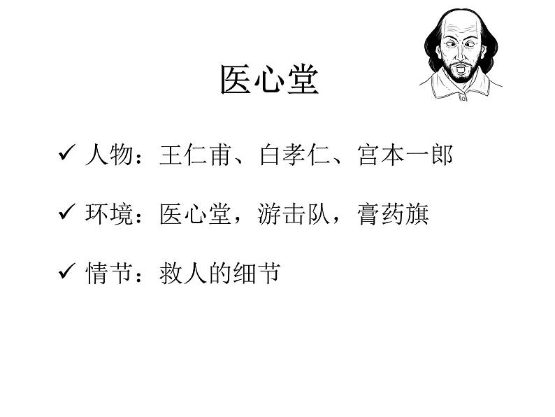 2023届高考语文复习:阅读小说阅读技巧 课件04