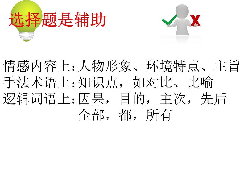 2023届高考语文复习:阅读小说阅读技巧 课件05
