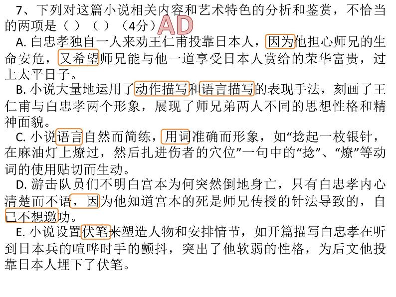 2023届高考语文复习:阅读小说阅读技巧 课件06
