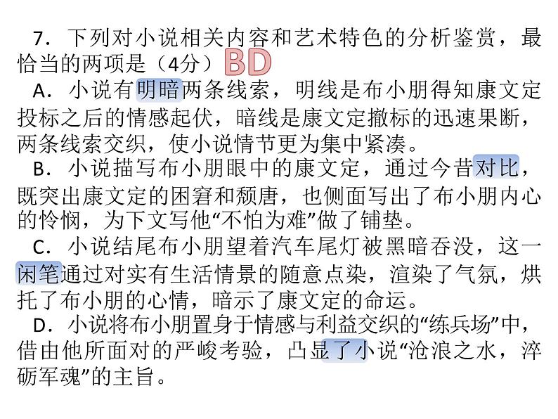 2023届高考语文复习:阅读小说阅读技巧 课件07
