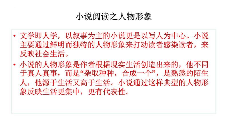 2023届高考专题复习:小说人物形象的概括与分析 课件第2页