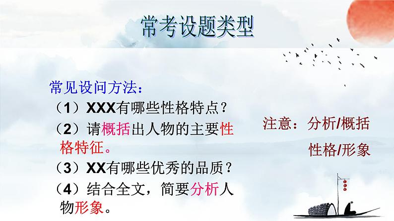 2023届高考专题复习:小说人物形象的概括与分析 课件第6页