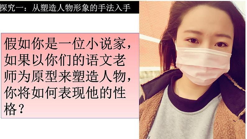2023届高考专题复习:小说人物形象的概括与分析 课件第8页
