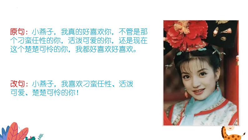 2023届高考专题复习:语言文字运用之原句vs改句 课件第2页