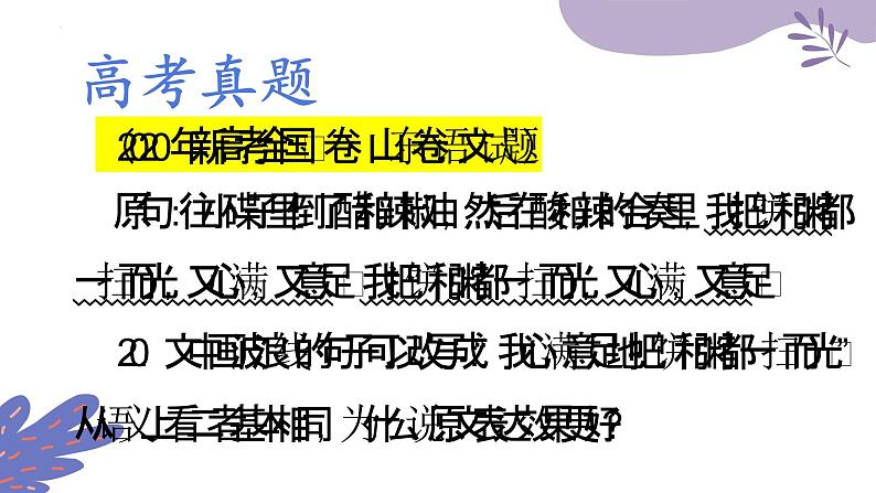 2023届高考专题复习:语言文字运用之原句vs改句 课件第3页