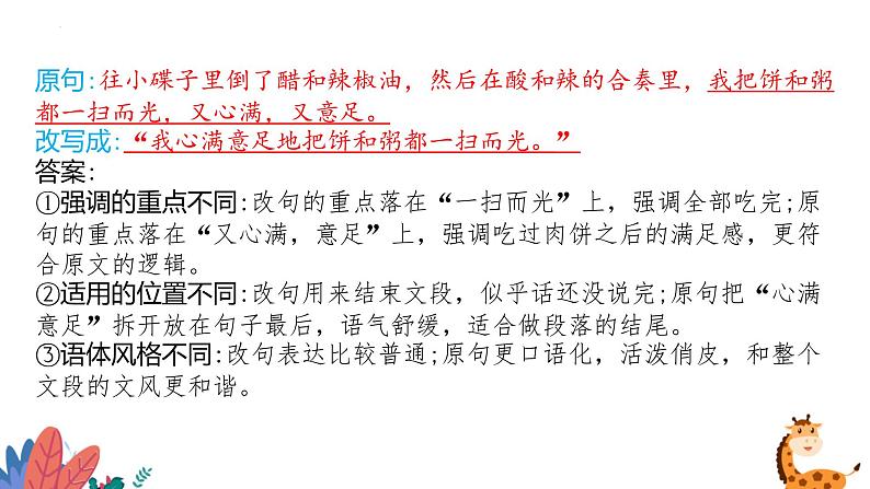 2023届高考专题复习:语言文字运用之原句vs改句 课件第4页
