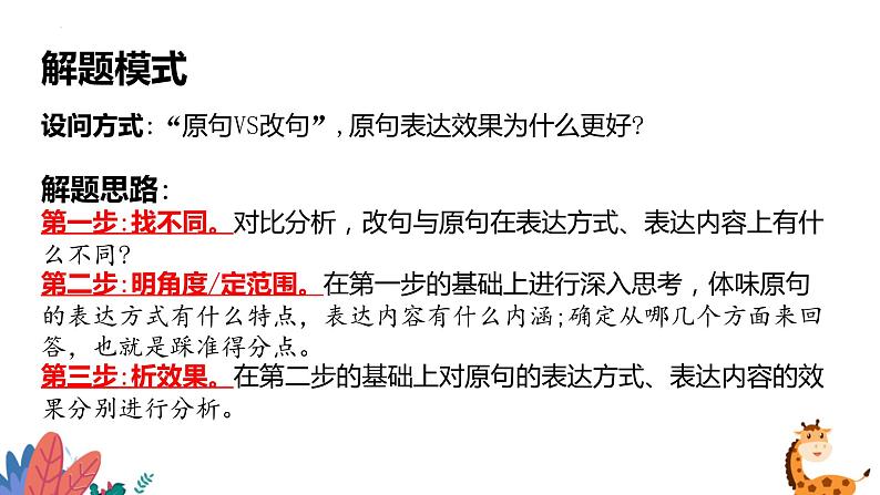 2023届高考专题复习:语言文字运用之原句vs改句 课件第6页