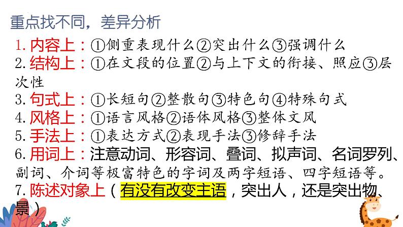 2023届高考专题复习:语言文字运用之原句vs改句 课件第7页