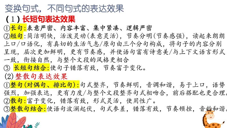 2023届高考专题复习:语言文字运用之原句vs改句 课件第8页