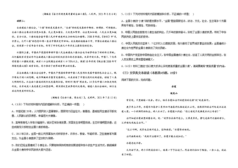 河南省洛阳市孟津区2022-2023学年高三下学期入学测试语文试题(Word版含答案)第3页