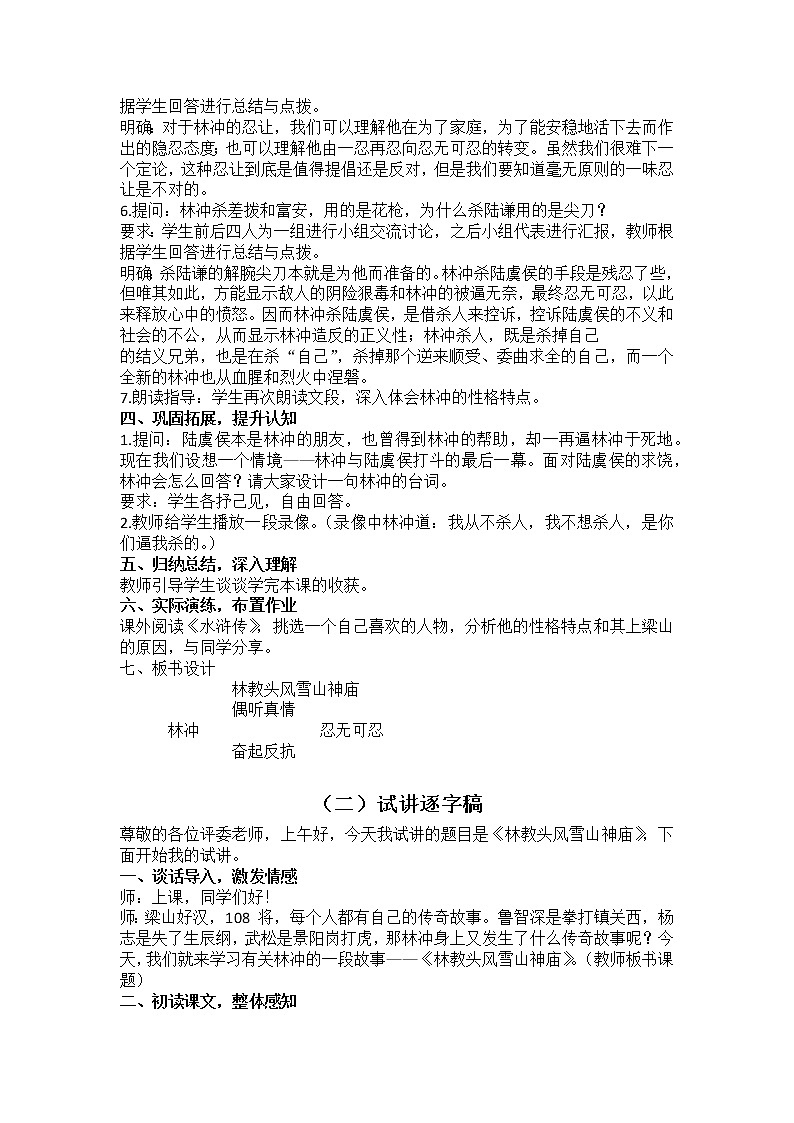 13-1《林教头风雪山神庙》 试讲教案 统编版高中语文必修下册第2页