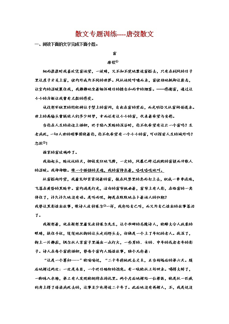 2023届高考专题复习:散文专题训练唐弢散文第1页