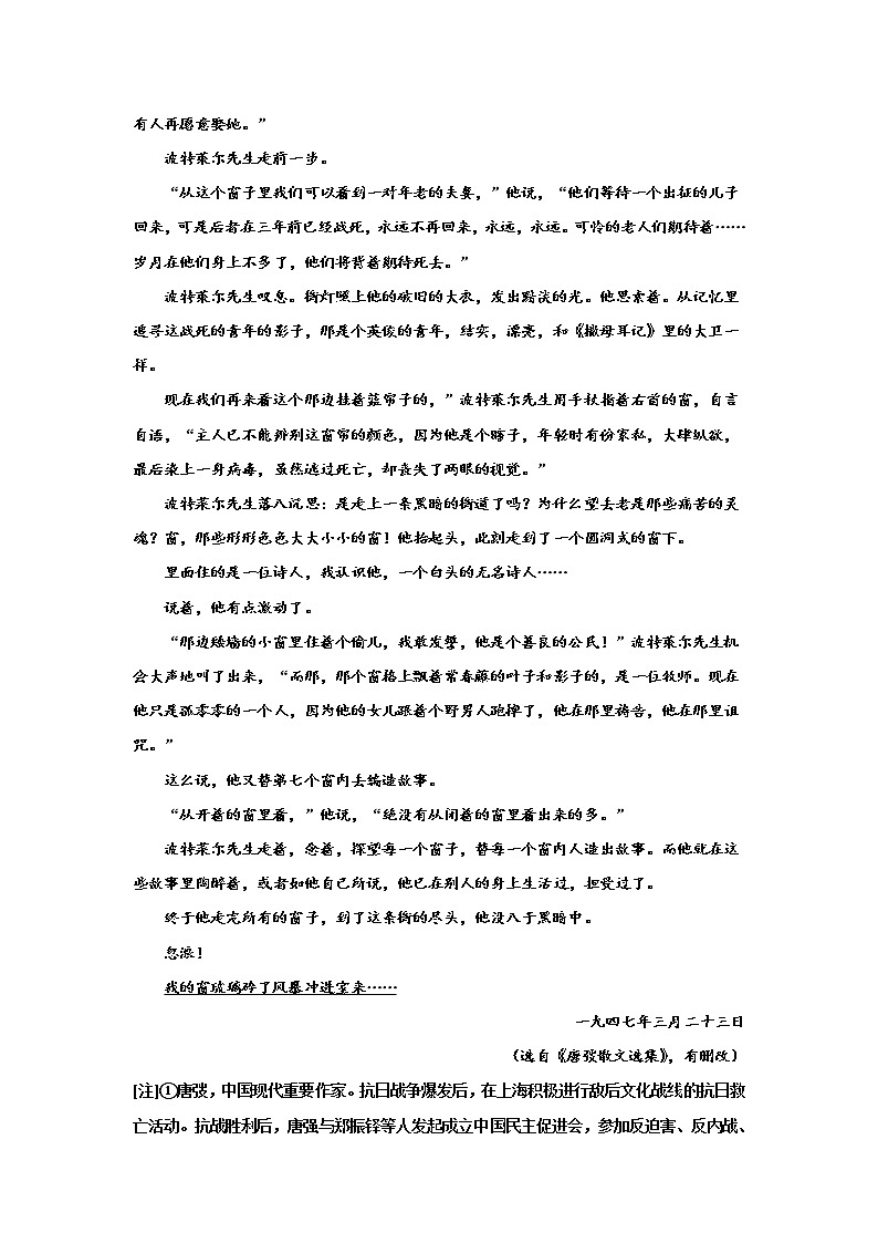 2023届高考专题复习:散文专题训练唐弢散文第2页