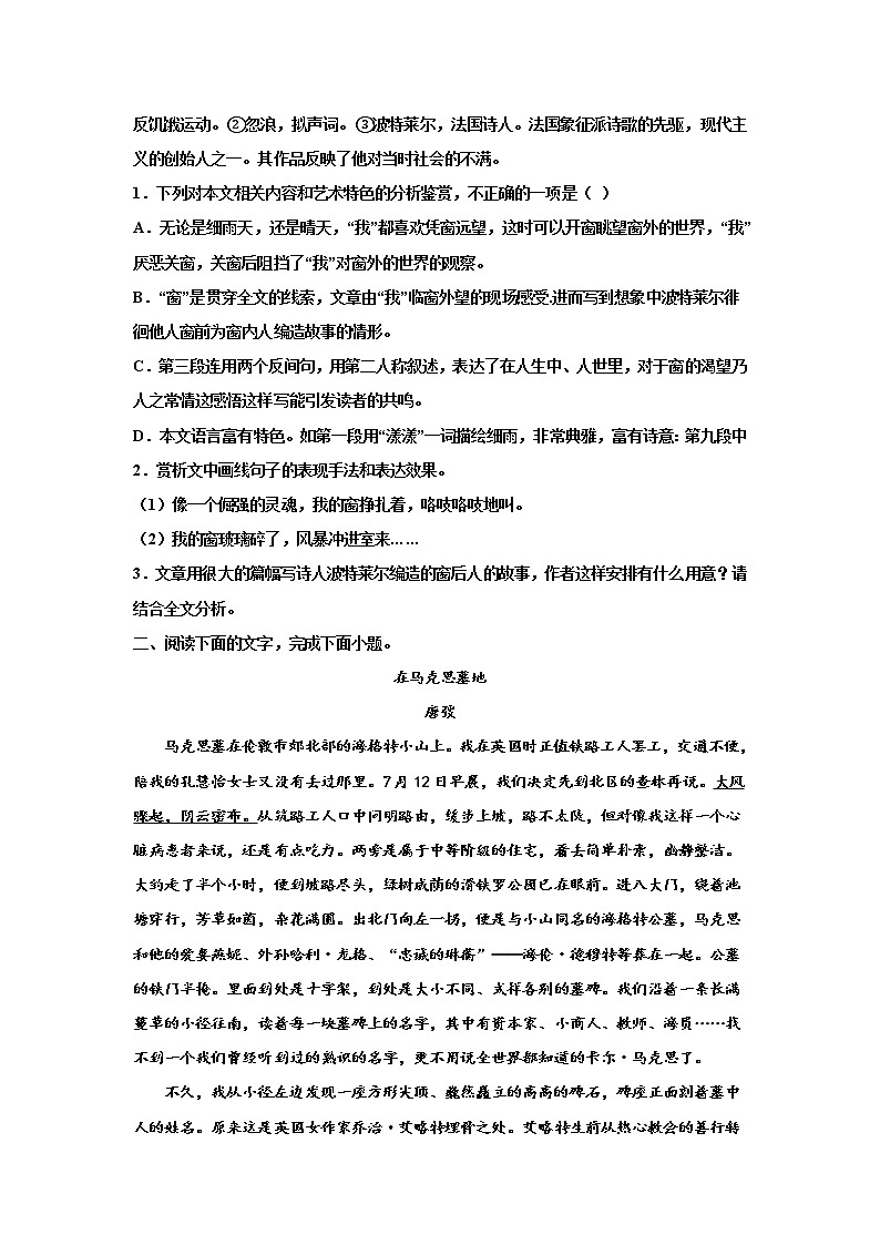 2023届高考专题复习:散文专题训练唐弢散文第3页