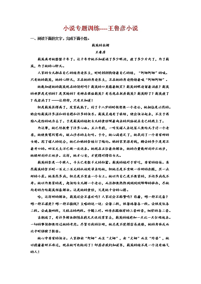 2023届高考专题复习:小说专题训练王鲁彦小说(含答案)第1页