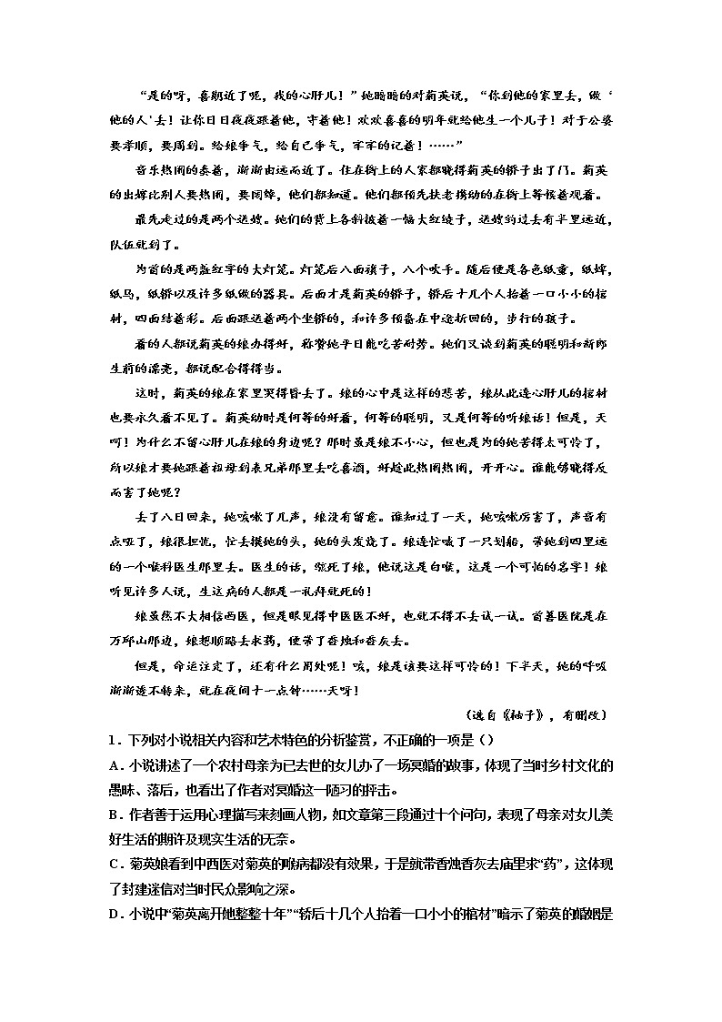 2023届高考专题复习:小说专题训练王鲁彦小说(含答案)第2页