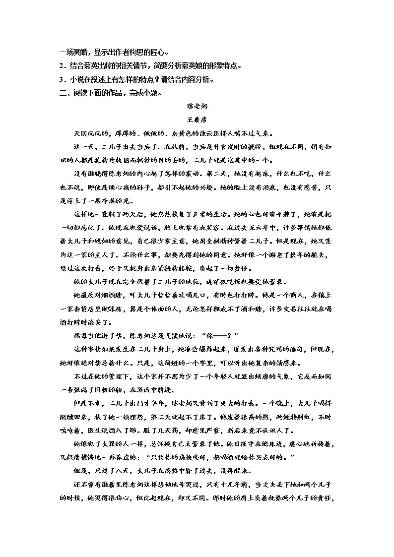 2023届高考专题复习:小说专题训练王鲁彦小说(含答案)第3页