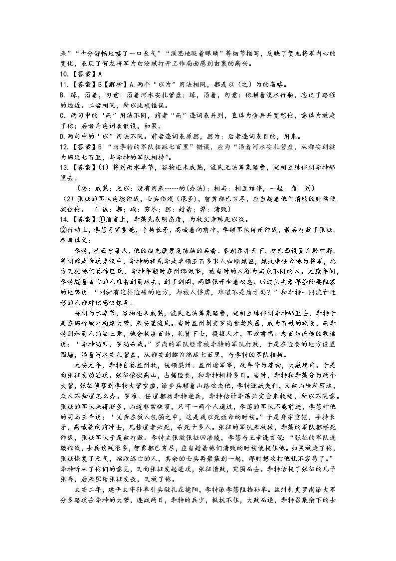 高二语文参考答案第2页
