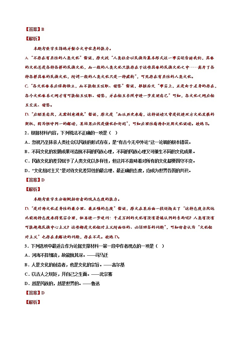 2022-2023学年下学期统编版高二语文开学考·解析版第3页