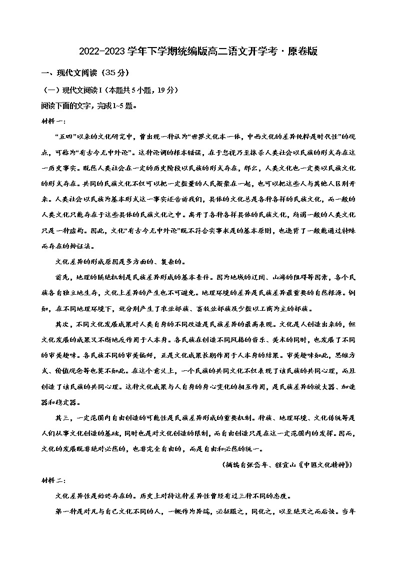 2022-2023学年下学期统编版高二语文开学考·原卷版第1页