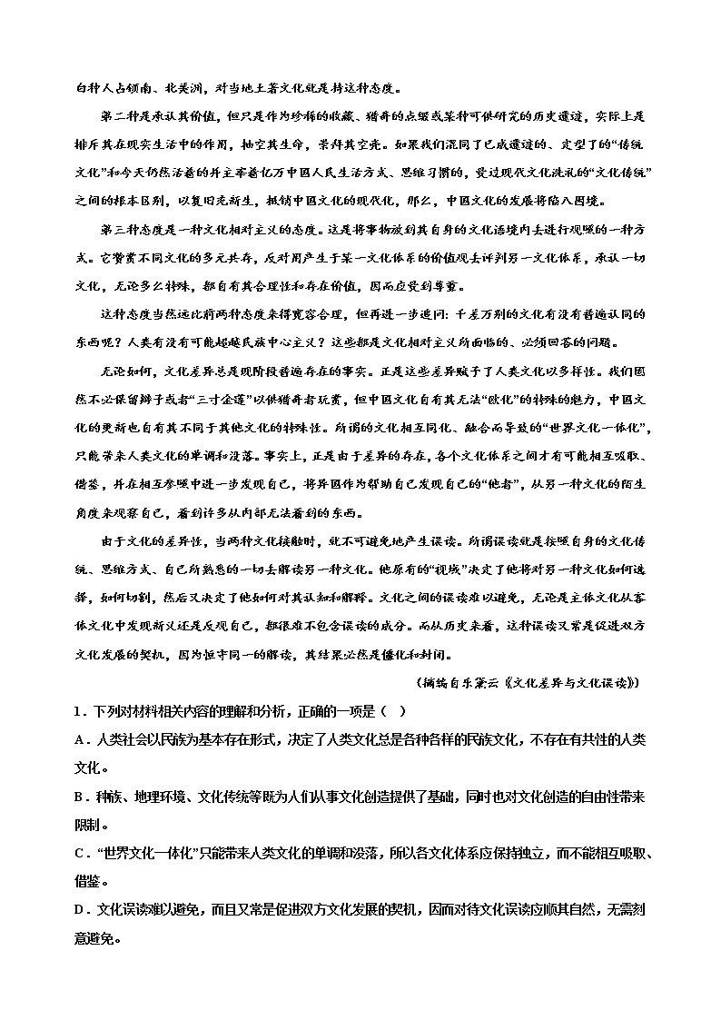 2022-2023学年下学期统编版高二语文开学考·原卷版第2页