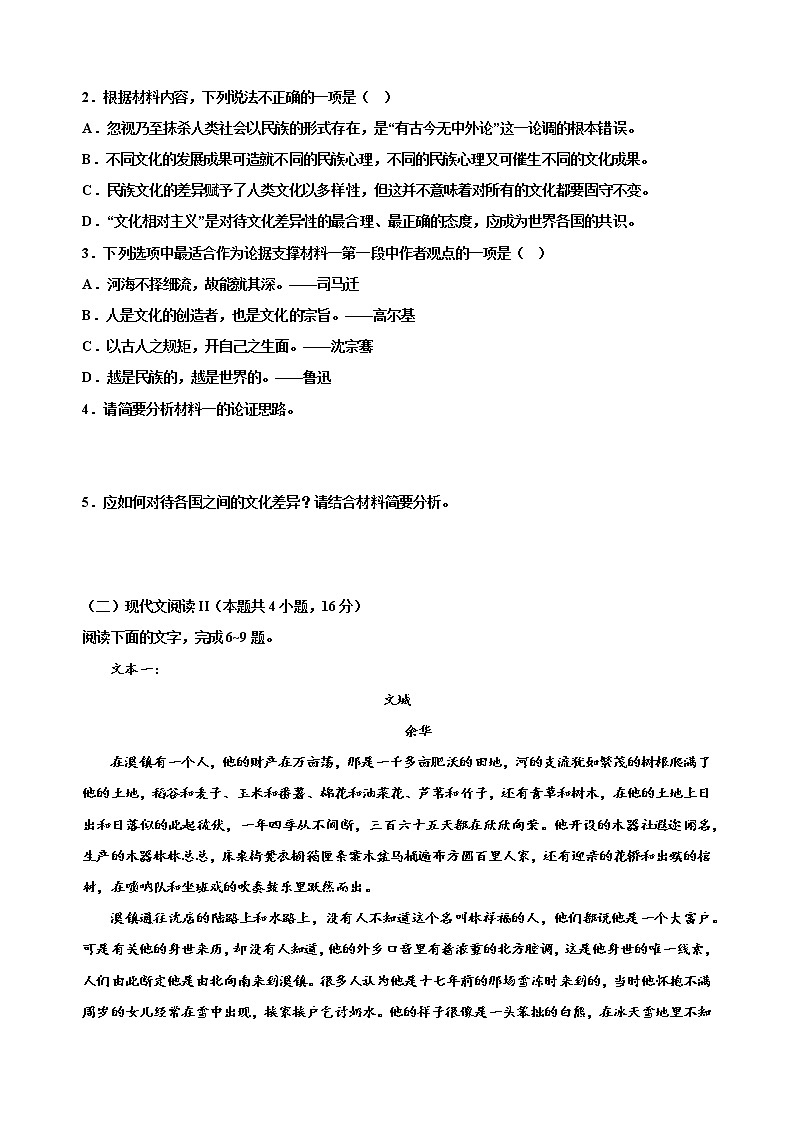 2022-2023学年下学期统编版高二语文开学考·原卷版第3页