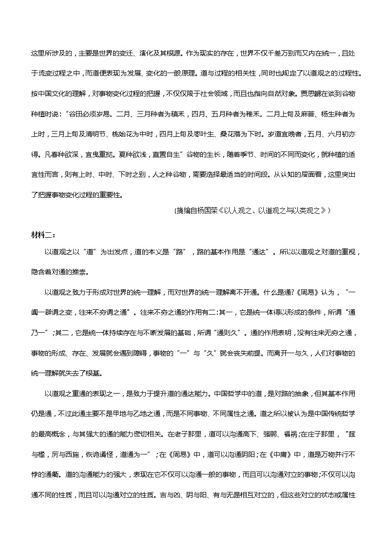 2022-2023学年河北省石家庄市部分学校高三上学期期末考试语文试题第2页